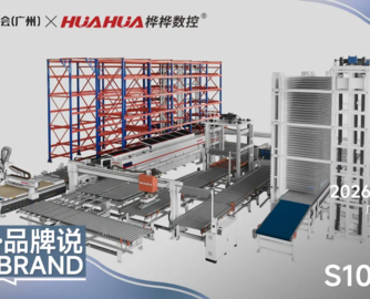 链新•品牌说 | 桦桦数控：以数智创新领航全球板式家具装备