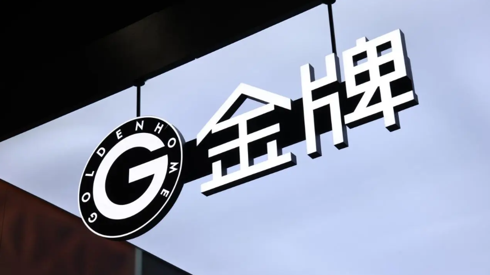 金牌家居中标三亚城市更新项目，中标金额2149.52万元