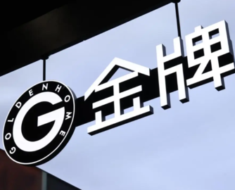 金牌家居中标三亚城市更新项目，中标金额2149.52万元