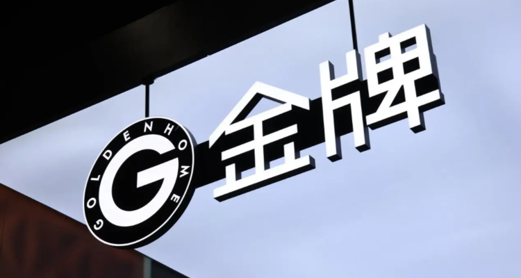 金牌家居中标三亚城市更新项目，中标金额2149.52万元