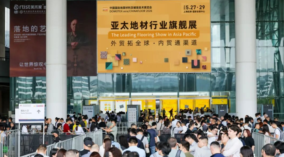第28届DOMOTEX asia在上海虹桥开幕，全球1500+品牌齐聚