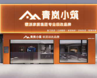 欧派旗下旧改品牌“青岚小筑”加速布局：已开业80+家