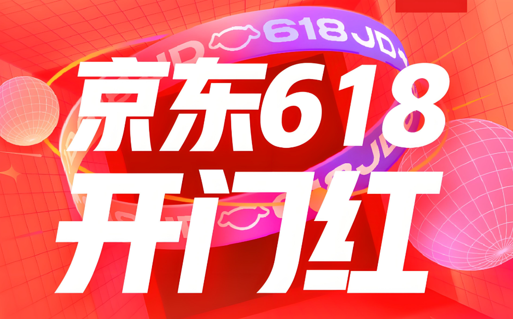 京东618开门红：家装成交额增4.5倍，AI家电家居新品环比增200%