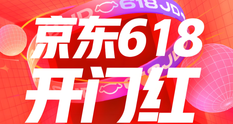 京东618开门红：家装成交额增4.5倍，AI家电家居新品环比增200%