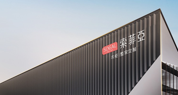索菲亚斥资3000万成立数智科技公司，布局AI及软件开发业务