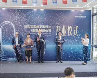 德国唯宝在华首个智能卫浴工厂落户南安，预计年产值3.5亿元