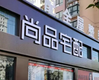 尚品宅配股东减持落地：彭劲雄完成减持200万股，付建平提前终止计划
