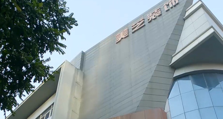 从涨停到跌停！美芝装饰上演“天地板”，公司澄清无星链业务