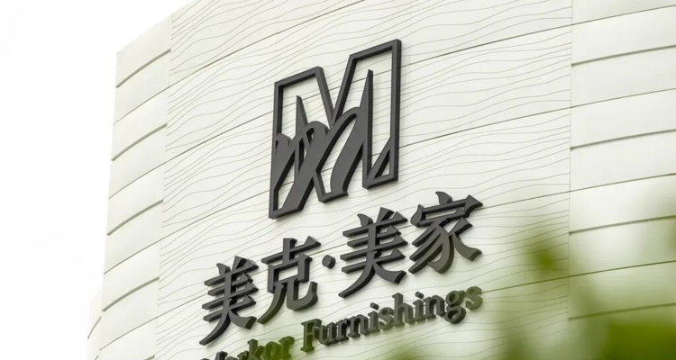 美克家居遭建行起诉追债1.01亿元