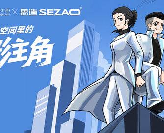 CBD Fair 广州｜思造SEZAO，看见家居空间里的「隐形主角」