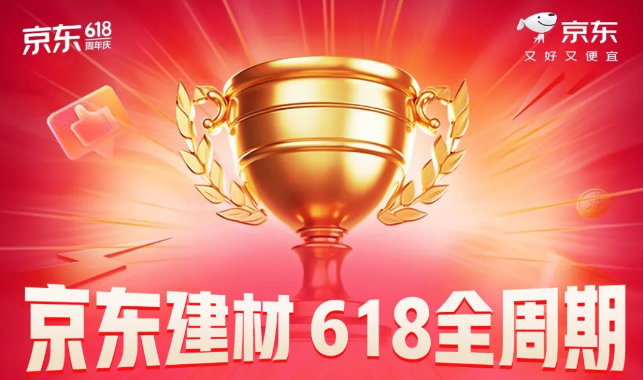 618收官！京东建材超50个品类增长翻倍，九牧登顶品牌总榜