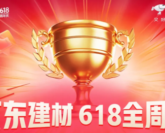 618收官！京东建材超50个品类增长翻倍，九牧登顶品牌总榜