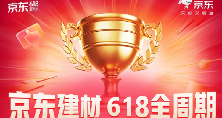 618收官！京东建材超50个品类增长翻倍，九牧登顶品牌总榜
