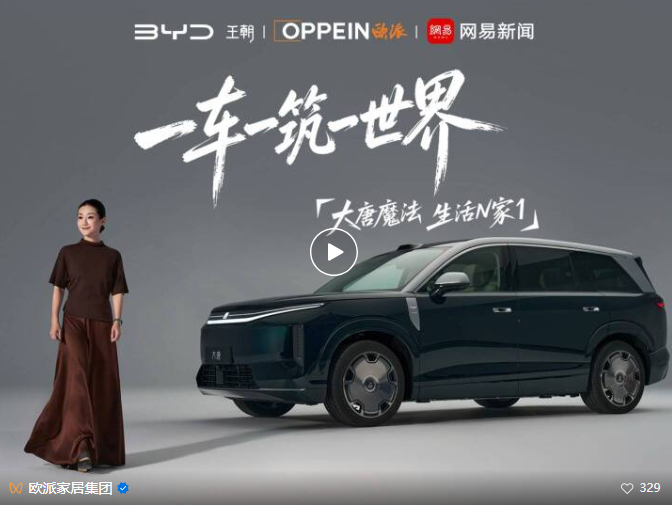 从家居到汽车！欧派携手比亚迪，全屋空间设计延伸至车内