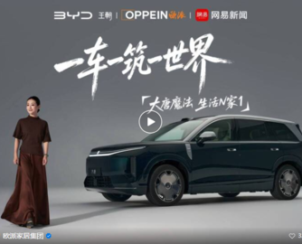 从家居到汽车！欧派携手比亚迪，全屋空间设计延伸至车内