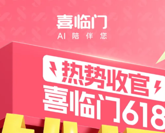 喜临门618全线告捷，全网销额超13.5亿元