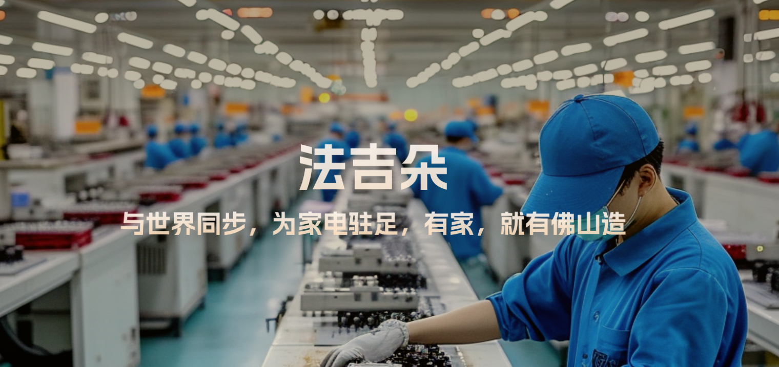 AI+智能家居「法吉朵」完成数千万元A轮融资