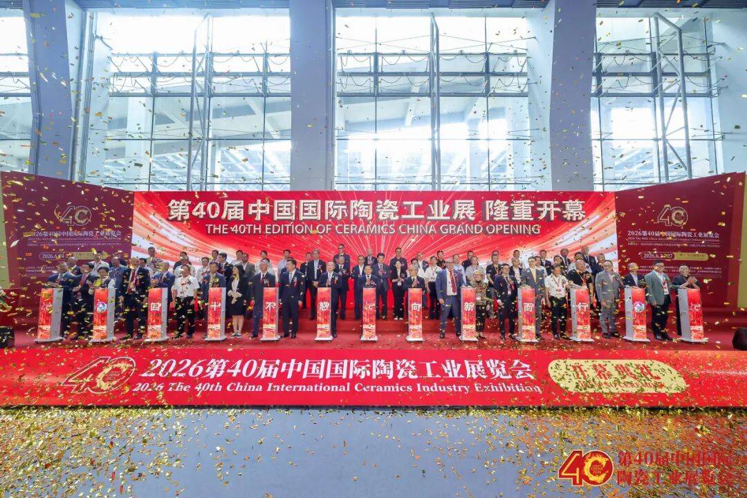 第40届广州陶瓷工业展开幕，展览规模达8万平方米