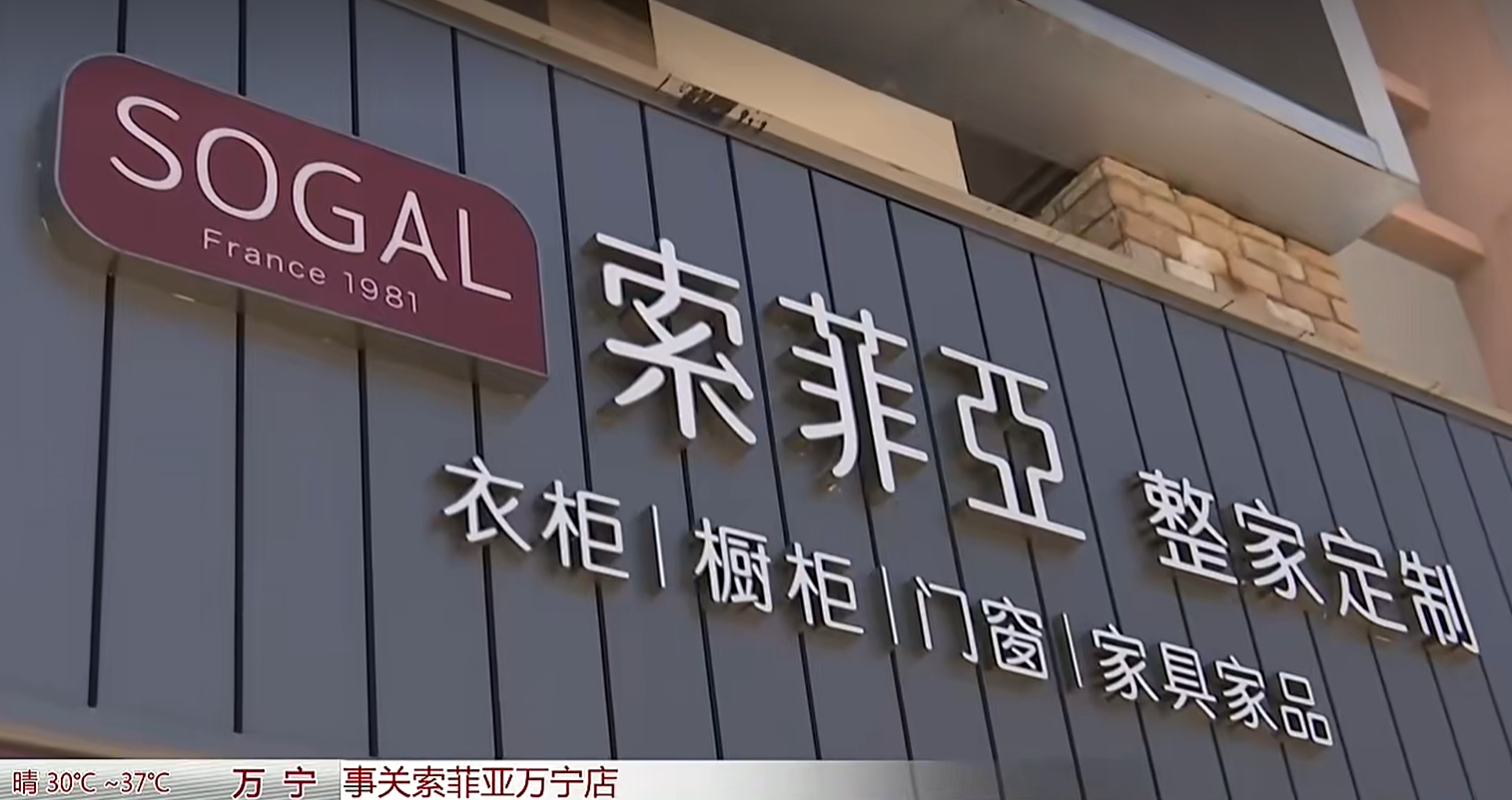 索菲亚万宁门店被指“收钱不发货”，总部回应！