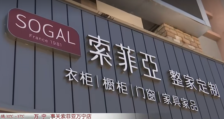 索菲亚万宁门店被指“收钱不发货”，总部回应！