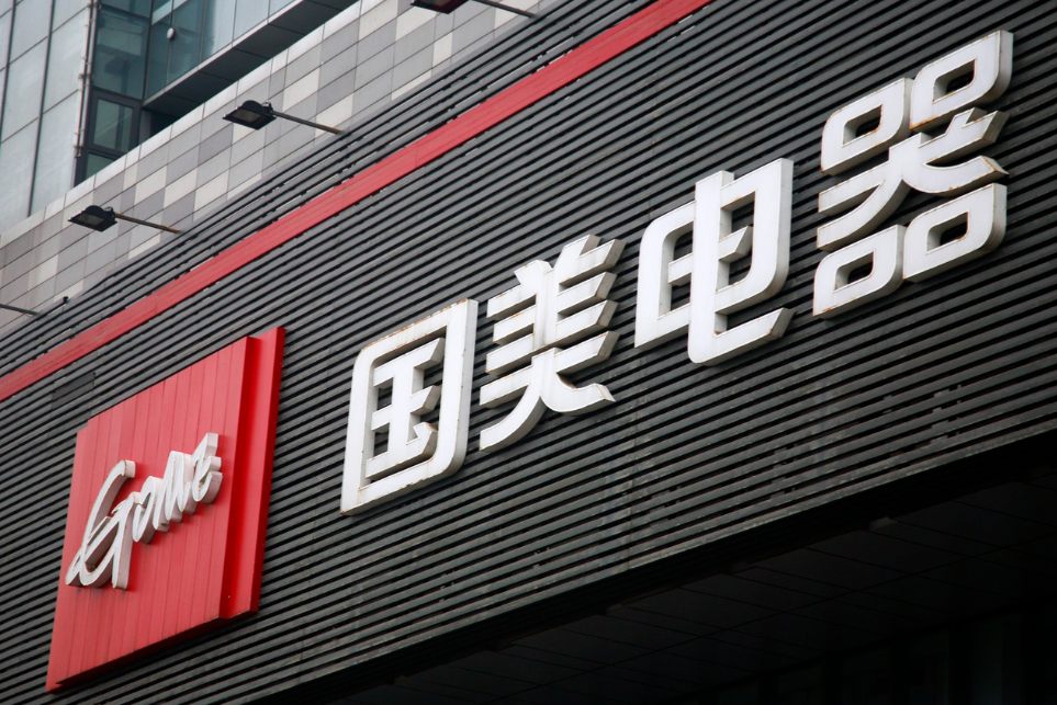 拖欠供应商上亿元，国美电器将被再次申请破产清算