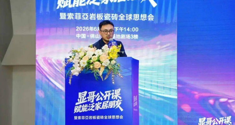 听！【730播报】索菲亚进军岩板瓷砖！目标3年3亿；150年历史英国床垫制造商宣告破产