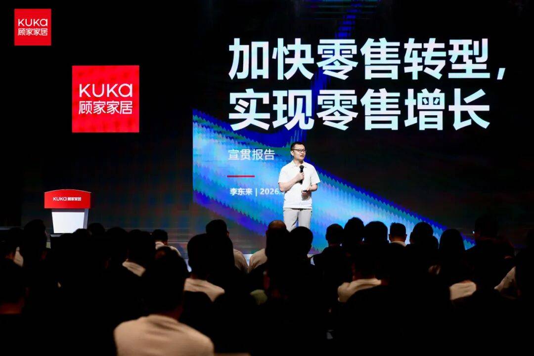 顾家家居加快零售转型！李东来定调：八年基建迎效能释放期