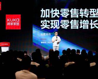 顾家家居加快零售转型！李东来定调：八年基建迎效能释放期