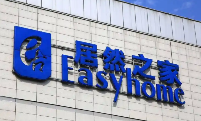 居然智家宣布剥离小贷业务，聚焦家居卖场主业