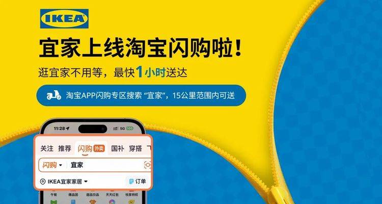 最快一小时送达！宜家正式入驻淘宝闪购