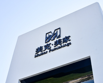 美克家居逾期10.94亿，新增近亿元到期未还