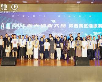 尚驰公益助力｜2026全国青少年航天创新大赛陕西赛区启幕