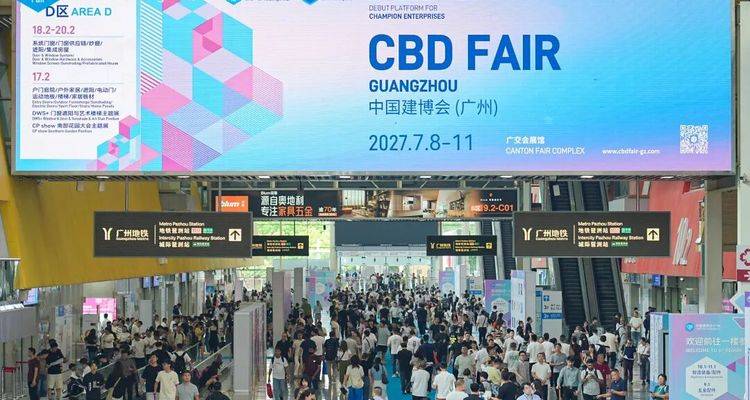 CBD Fair广州 | 第28届中国建博会（广州）盛大开幕：万商赴会，首日盛况如潮