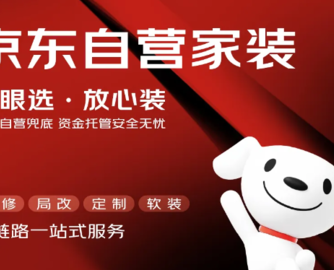 京东家装上半年成交超45亿，自营装修业务大涨140%