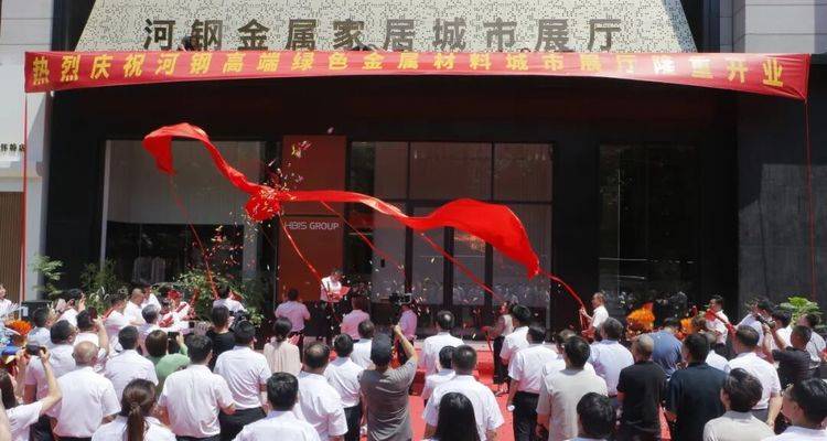 钢铁巨头“河钢集团”进军家装！营收承压下的战略突围