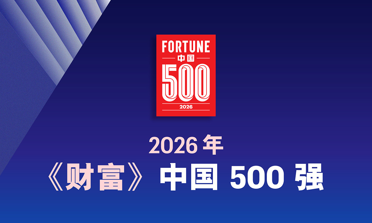 2026年《财富》中国500强发布，4家建材企业上榜