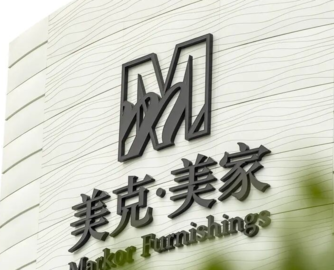 10.72亿！万德溙实控人李少锋牵头“入主”美克家居