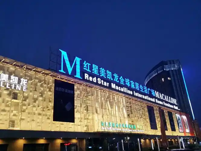 红星美凯龙自营商场出租率达85.6%！