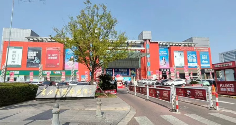 盐城高力国际家居港三层物业流拍：起拍价2.28亿无人问津