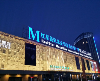 听！【730播报】红星美凯龙自营商场出租率达85.6%；美国50%关税重创加拿大制造业，家具业已现裁员潮