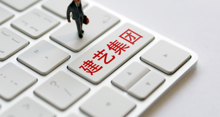 建艺集团向原实控人刘海云追讨20.5亿，仲裁院已受理