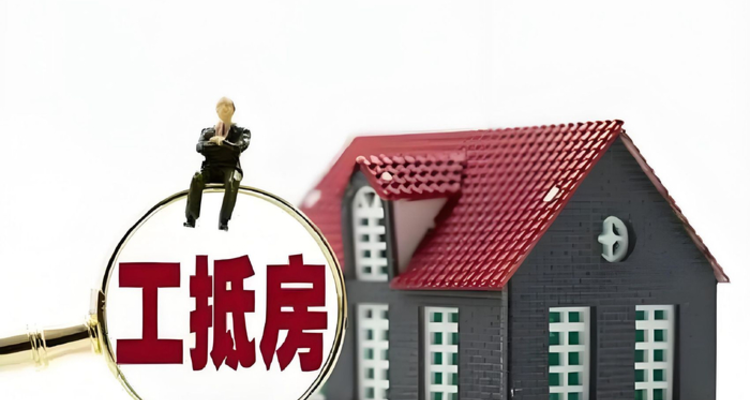 “工抵房”坑惨建筑老板：接了亏钱，不接白干，建材巨头也被拖下水