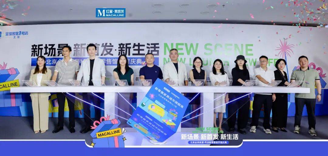8426㎡品牌旗舰集群落地，红星美凯龙北京新零售家具首馆开业