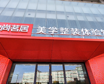 沪尚茗居发声明否认“倒闭跑路”！