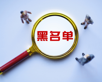 南康发布首批家具电商黑名单，10家企业“上榜”