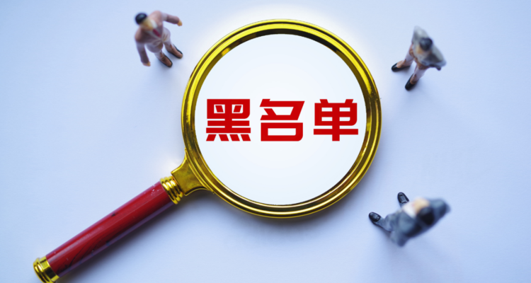 南康发布首批家具电商黑名单，10家企业“上榜”