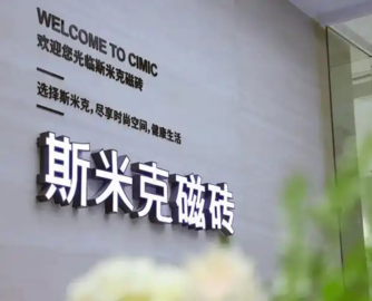 悦心健康上半年净利增长201%，瓷砖营收却降13.26%