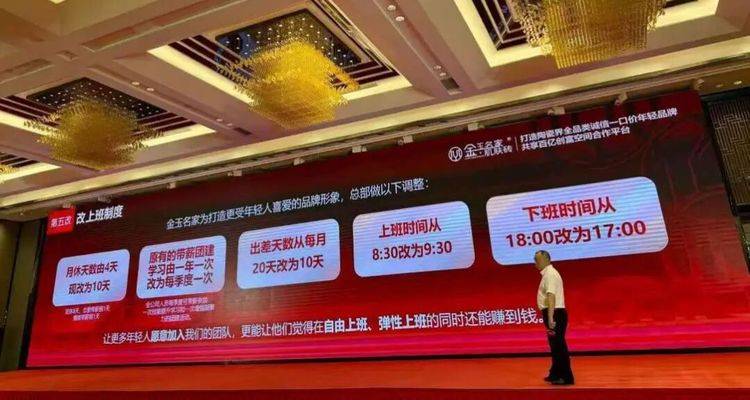 佛山陶企金玉名家推月休10天，称要打造年轻人想来的团队