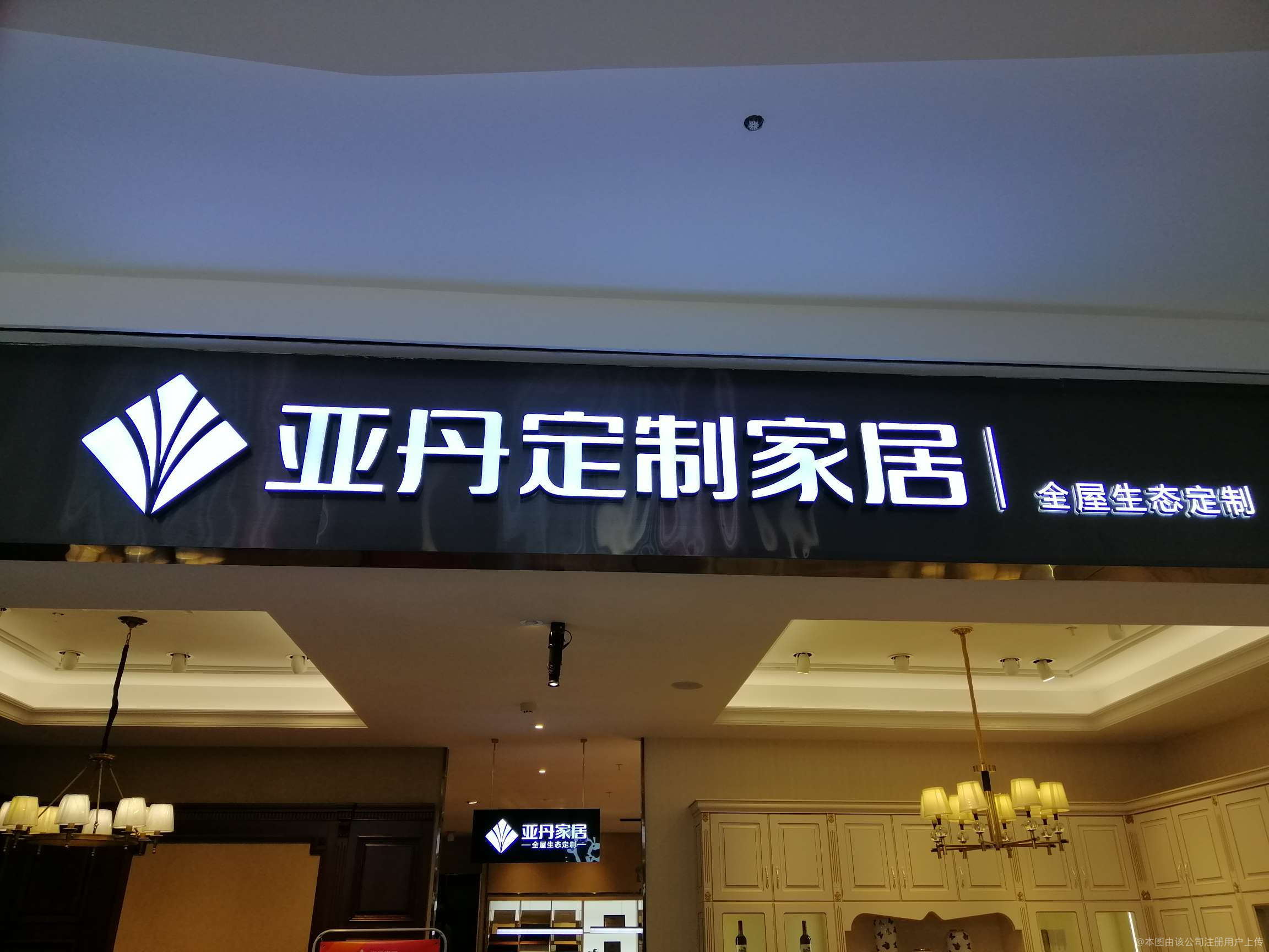 亚丹家居董事长内部信：行业寒冬下聚焦“小而美”，压力不转嫁终端