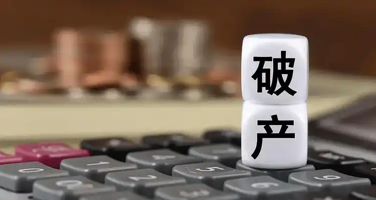佛山三家关联陶企合并受理破产清算